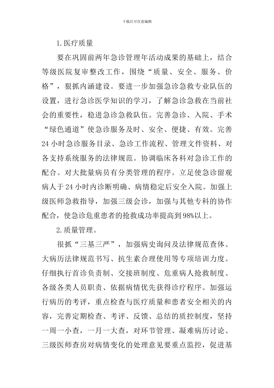 医院急诊科室工作计划_第2页