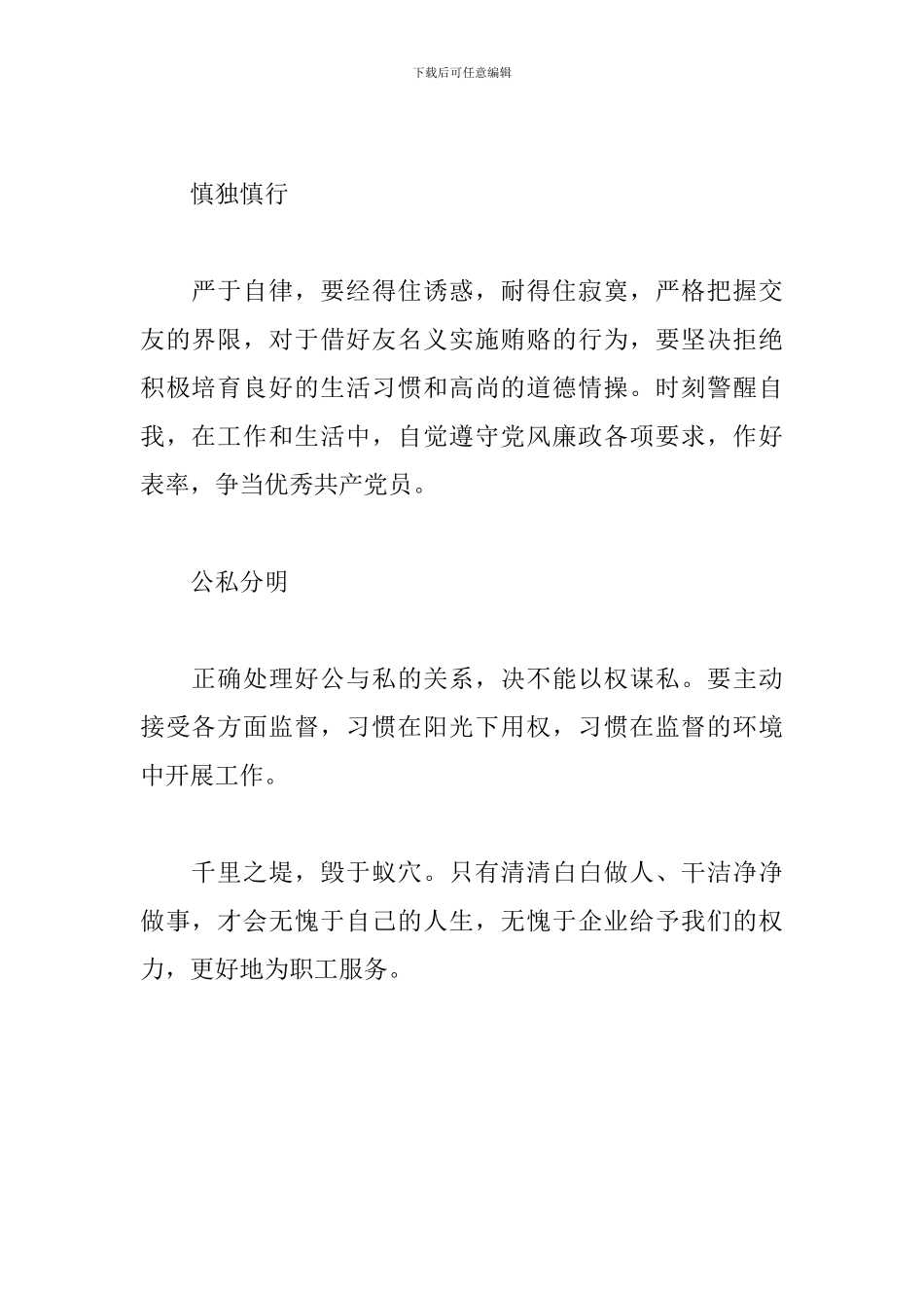 《堕落与忏悔》警示教育片观后感_第2页