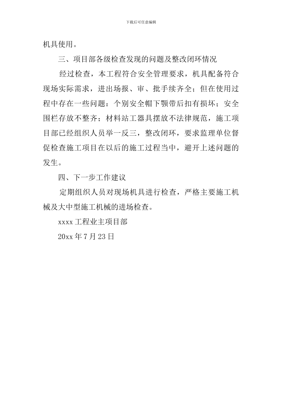 施工机具机械专项检查活动总结范文_第2页