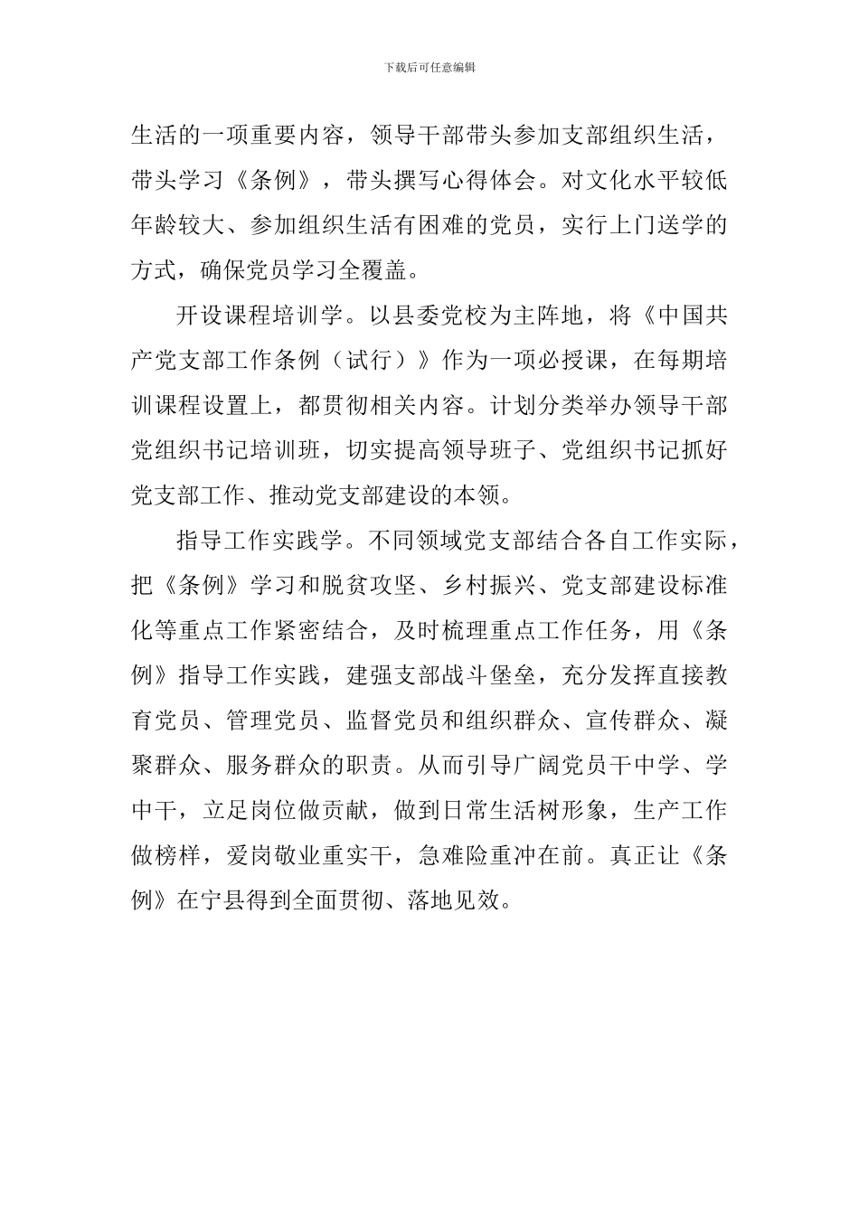 县委组织部学习《中国共产党支部工作条例》情况汇报_第2页