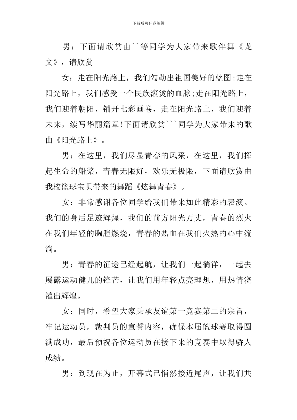 篮球赛开幕式主持词结尾_第2页