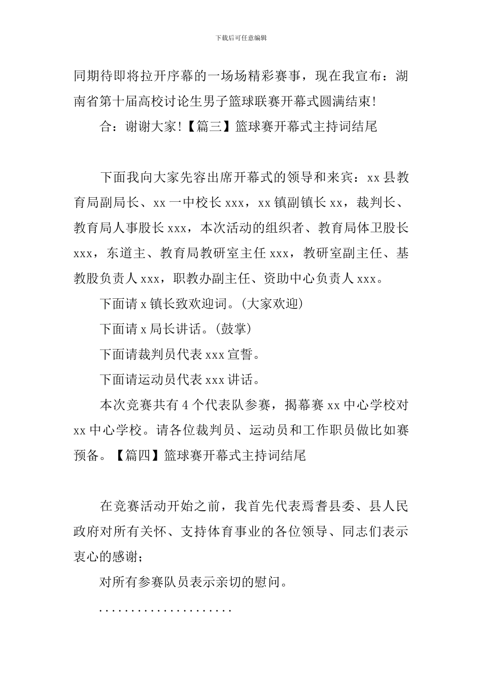 篮球赛开幕式主持词结尾_第3页