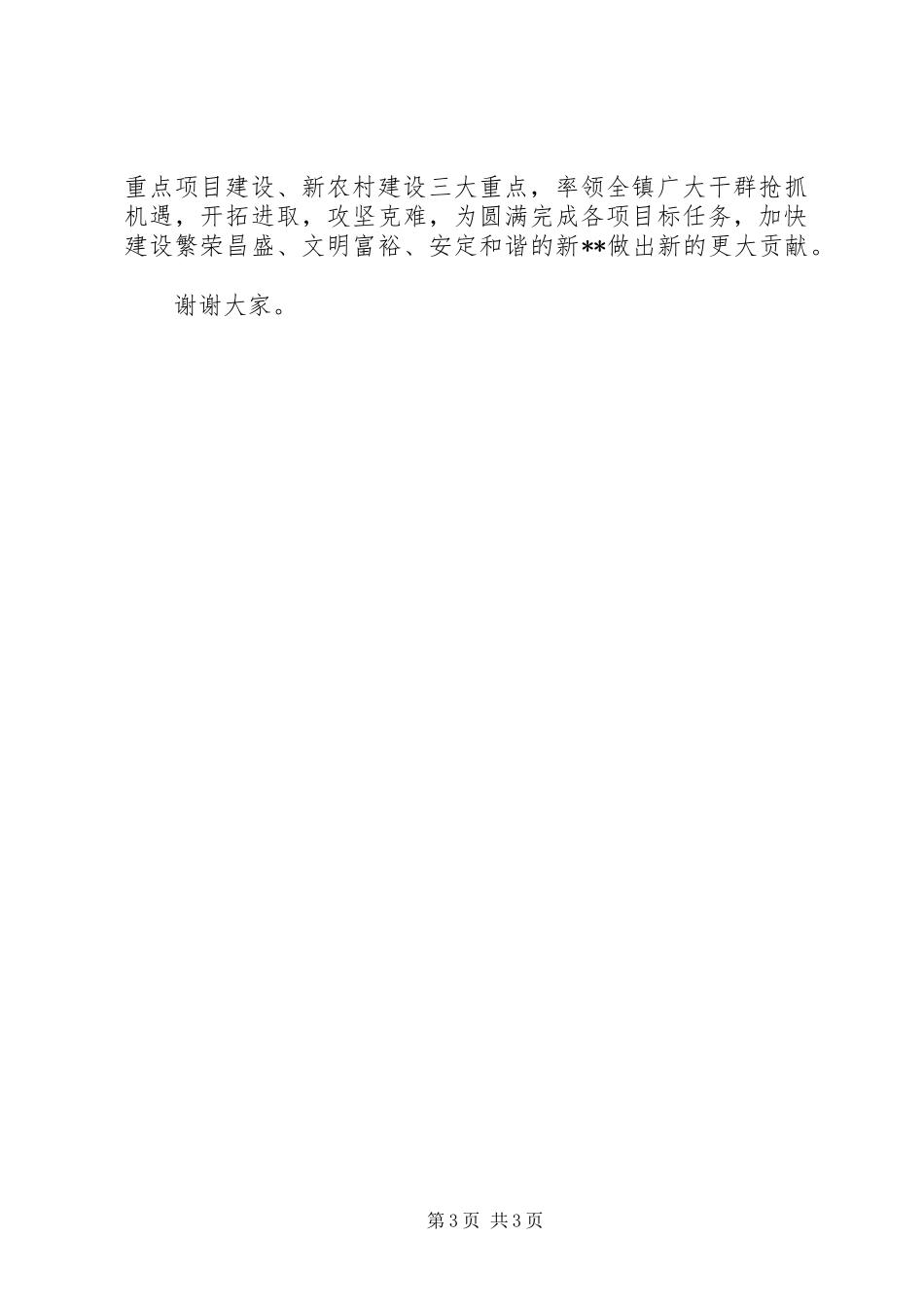 在人大代表“双联”活动会议上的讲话发言_第3页