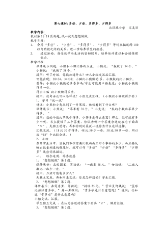 小学数学人教2011课标版一年级多一些、少一些、多的多、少得多