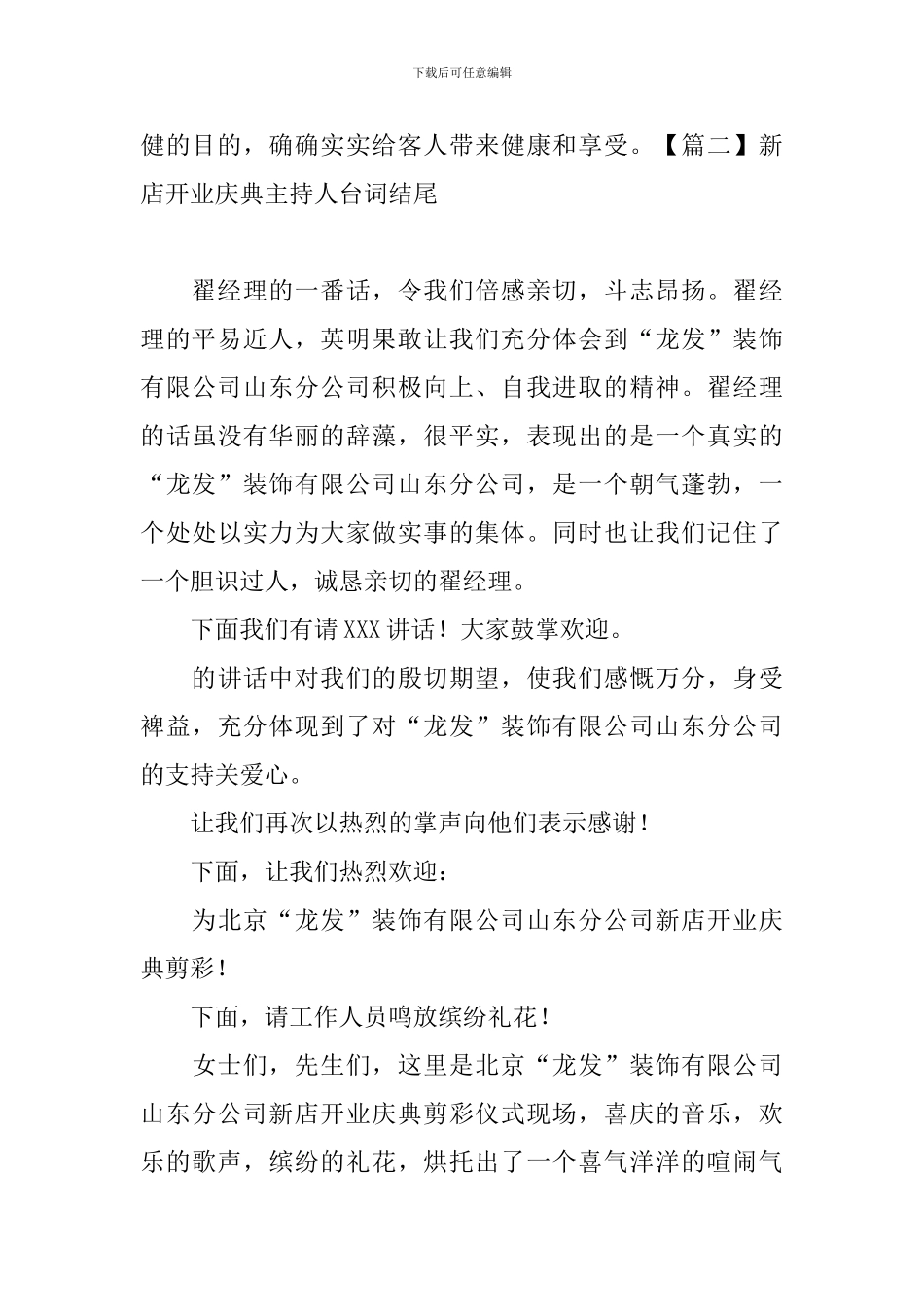 新店开业庆典主持人台词结尾_第2页