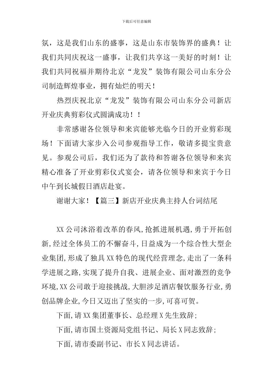 新店开业庆典主持人台词结尾_第3页