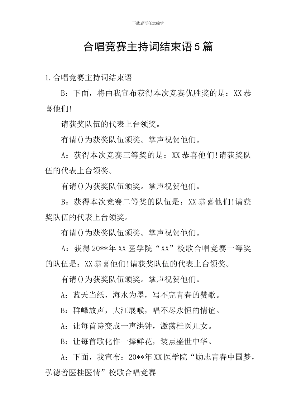 合唱比赛主持词结束语5篇_第1页