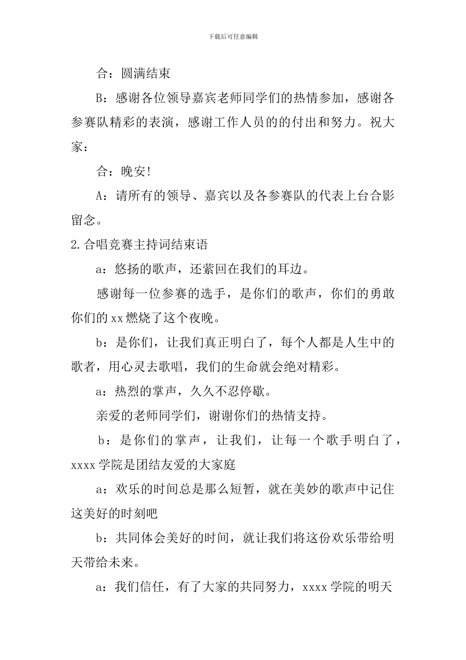 合唱比赛主持词结束语5篇_第2页