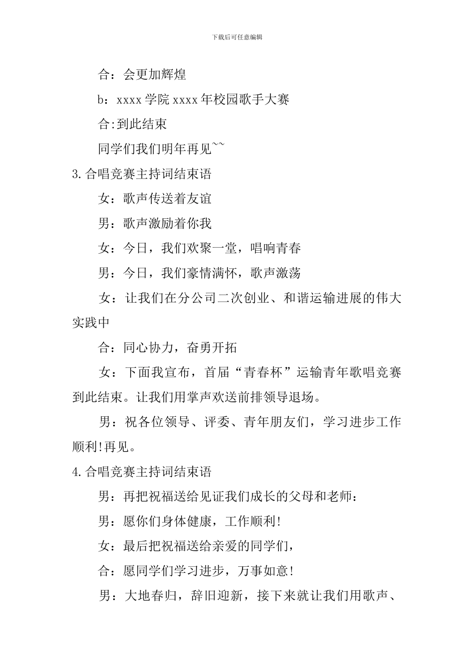 合唱比赛主持词结束语5篇_第3页