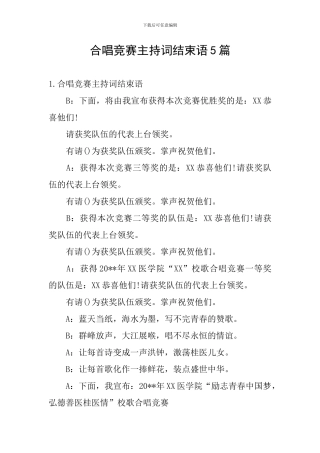 合唱比赛主持词结束语5篇