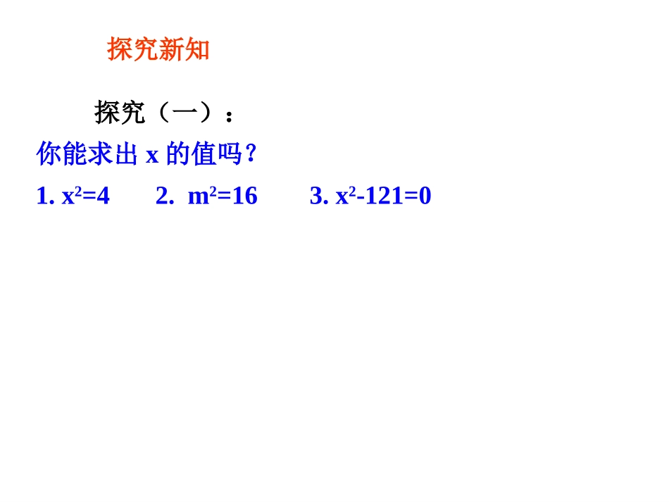 直接开平方法解一元二次方程PPT_第2页
