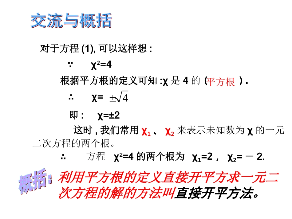 直接开平方法解一元二次方程PPT_第3页