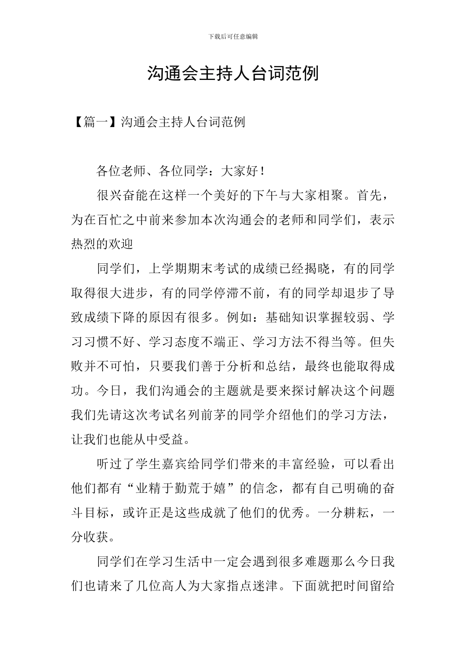 交流会主持人台词范例_第1页