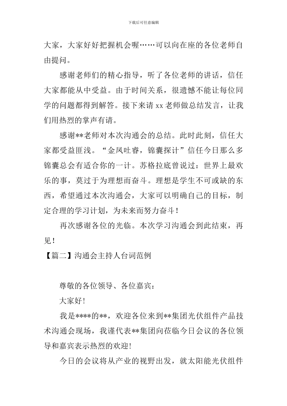 交流会主持人台词范例_第2页