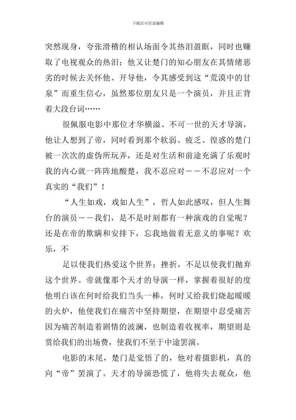 楚门的世界观后感_第2页