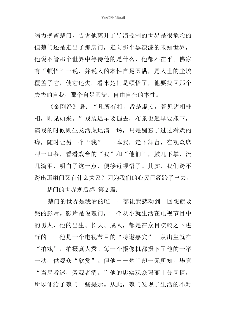 楚门的世界观后感_第3页