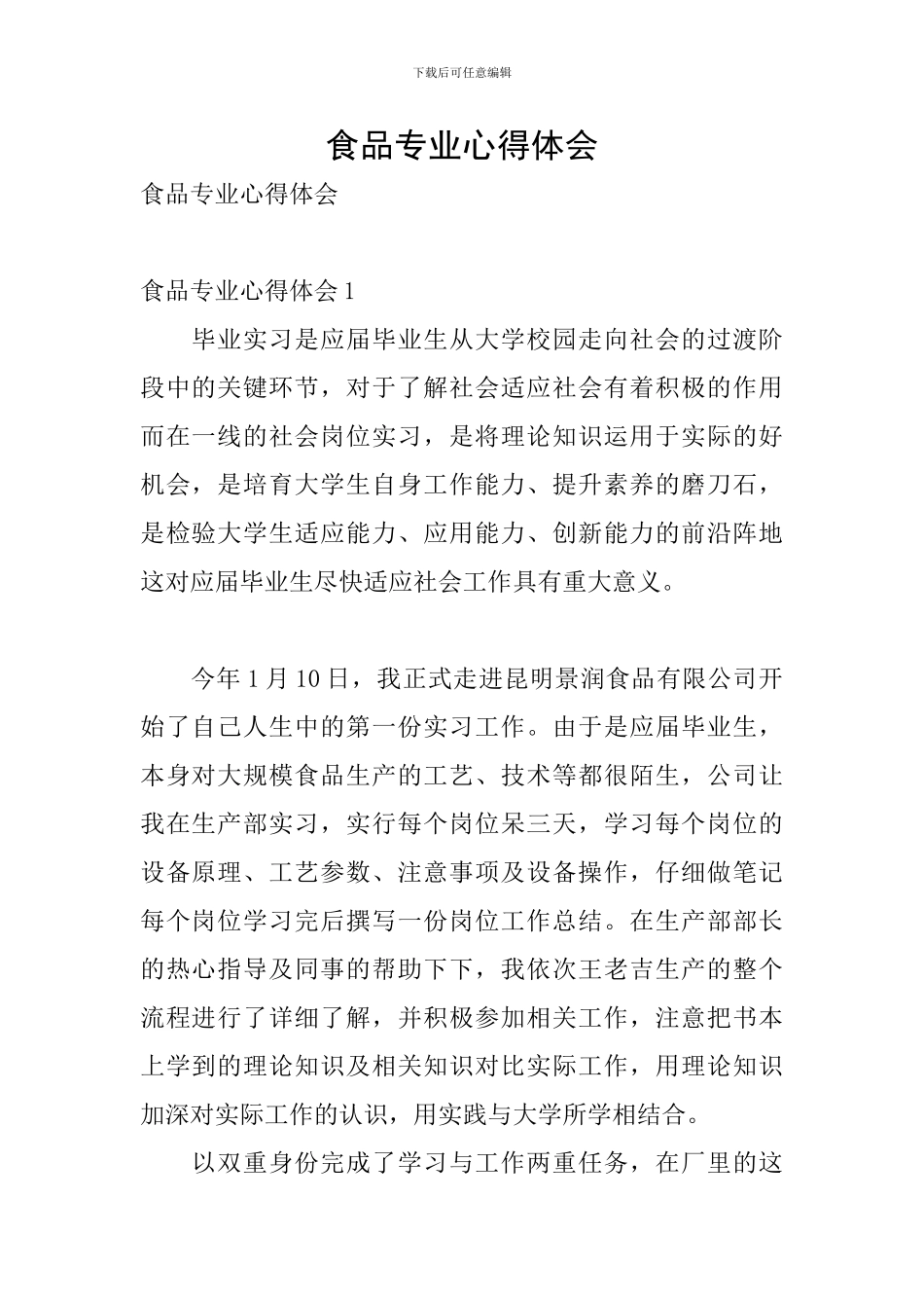 食品专业心得体会_第1页