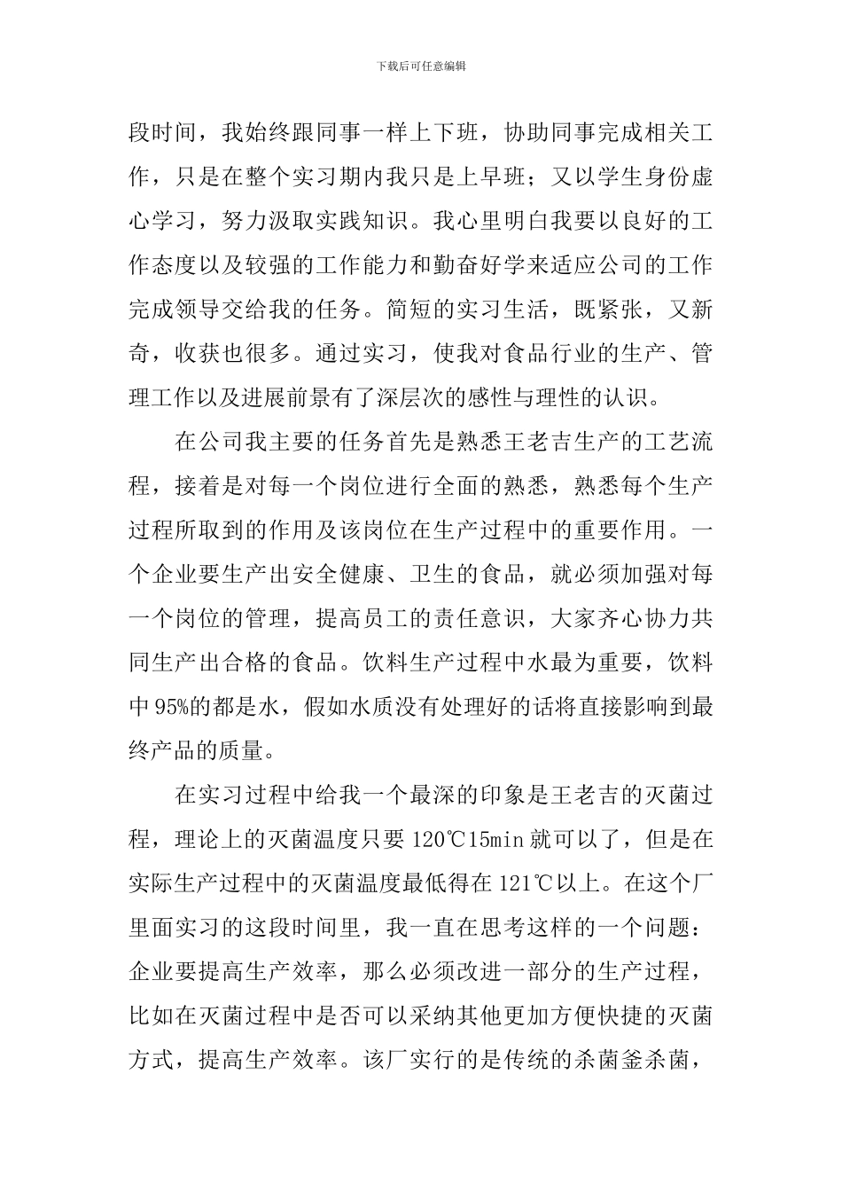 食品专业心得体会_第2页