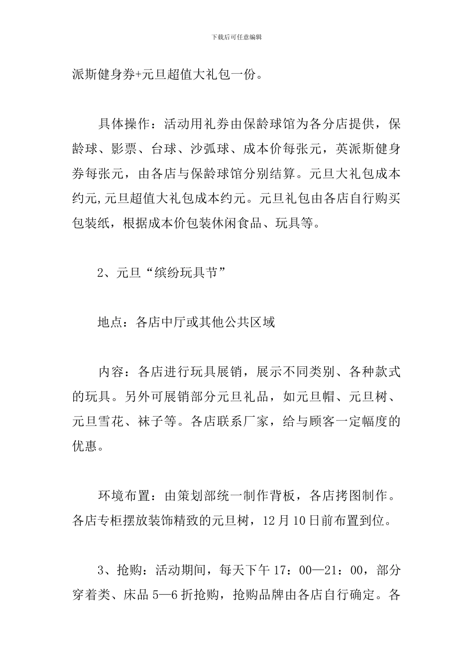 服装店元旦活动策划_第2页