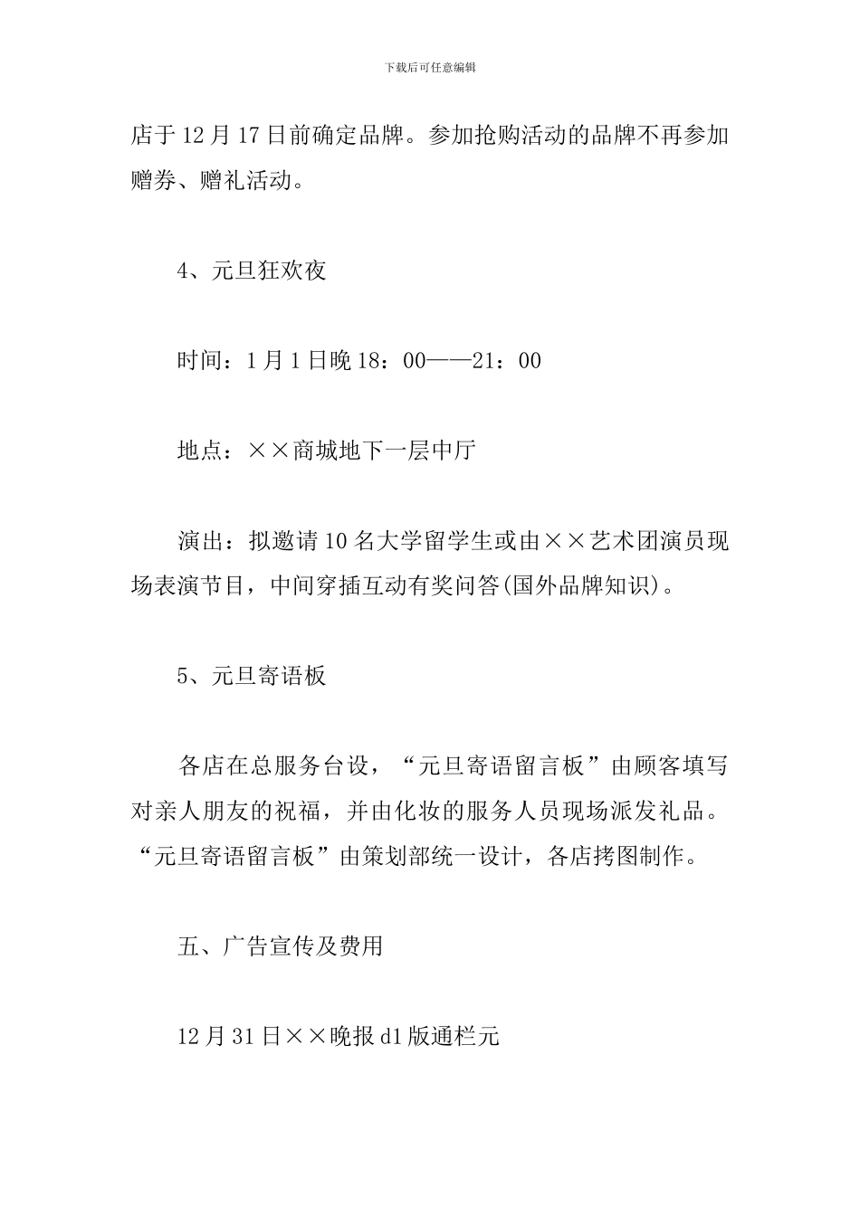 服装店元旦活动策划_第3页