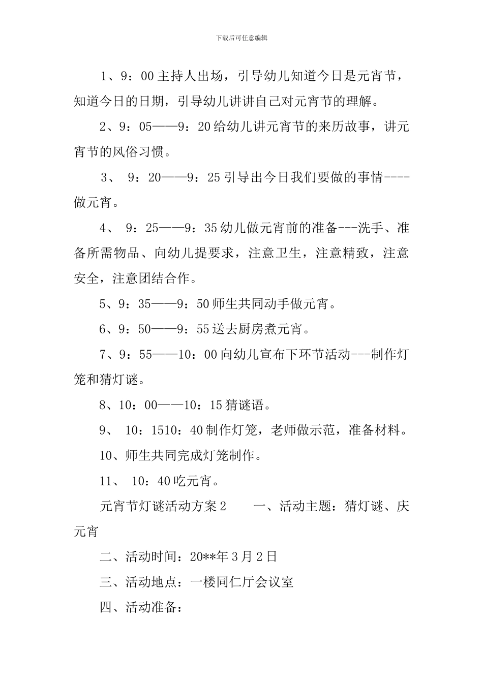 元宵节灯谜活动方案_第2页