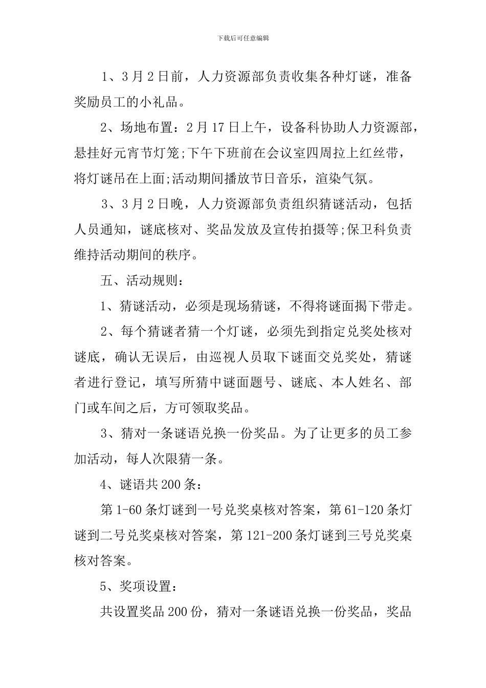 元宵节灯谜活动方案_第3页