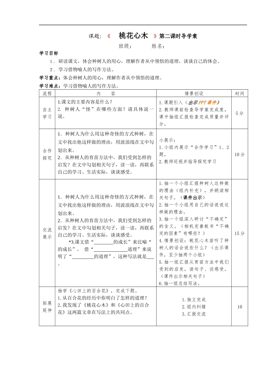 导学案模板桃花心木(教师用)_第1页