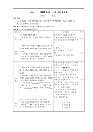 导学案模板桃花心木(教师用)