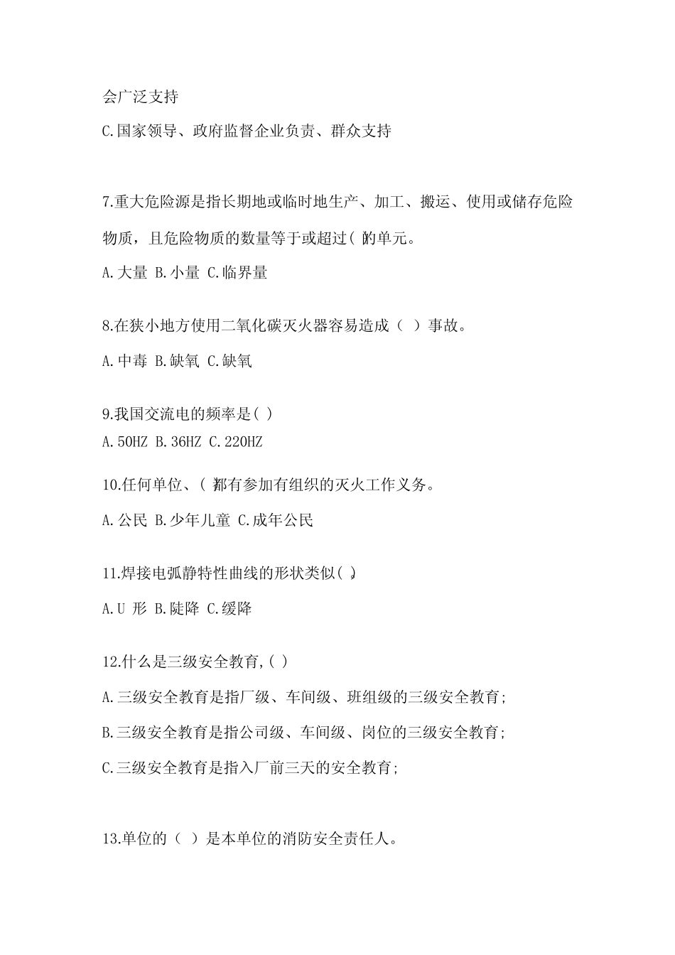 2024年安全教育培训试题及参考答案(研优卷) _第2页