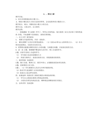 2-货比三家