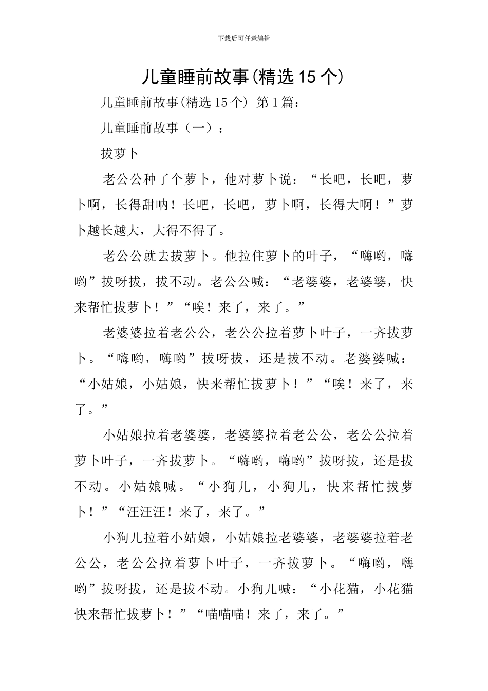 儿童睡前故事_第1页