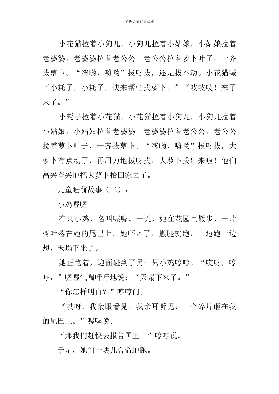 儿童睡前故事_第2页