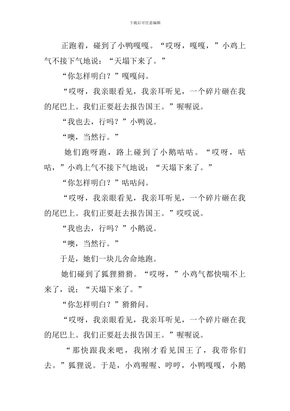 儿童睡前故事_第3页