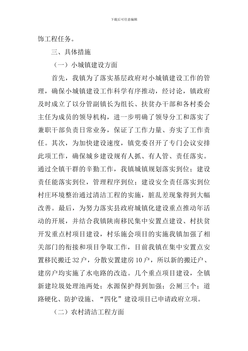 城镇化建设实施方案_第2页