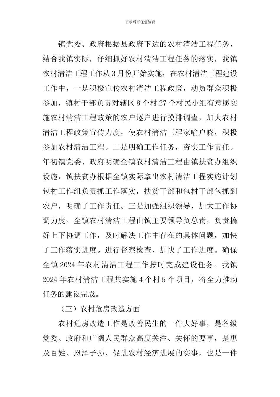 城镇化建设实施方案_第3页