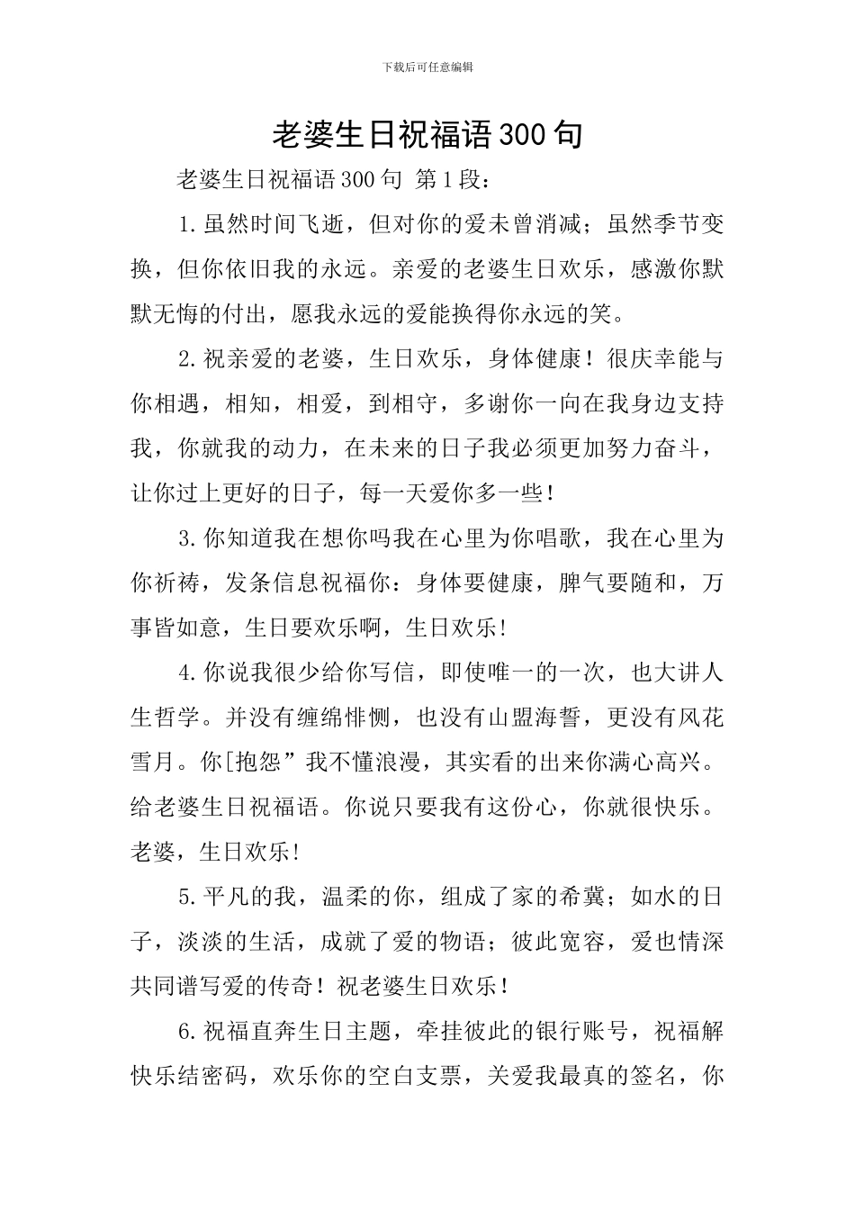 老婆生日祝福语300句_第1页