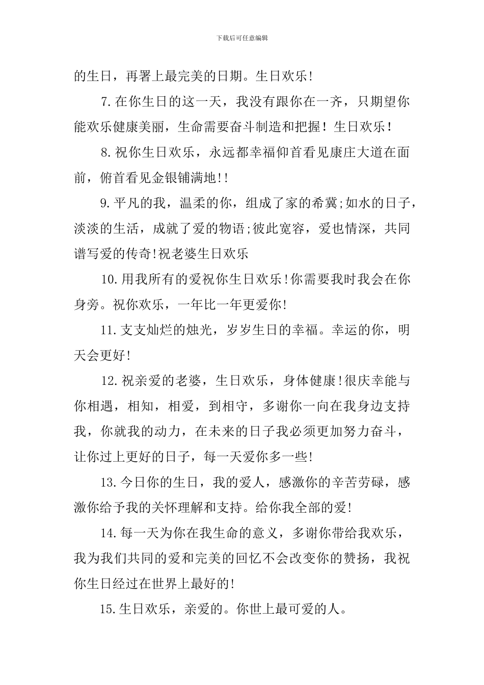 老婆生日祝福语300句_第2页