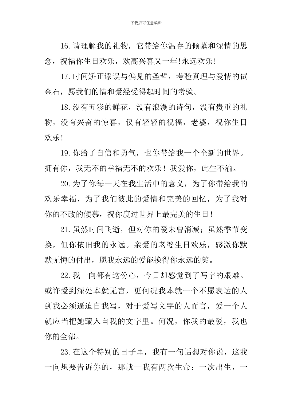 老婆生日祝福语300句_第3页