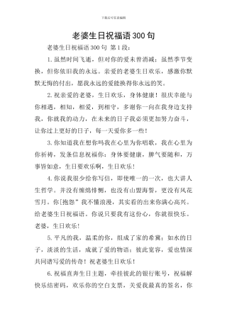 老婆生日祝福语300句