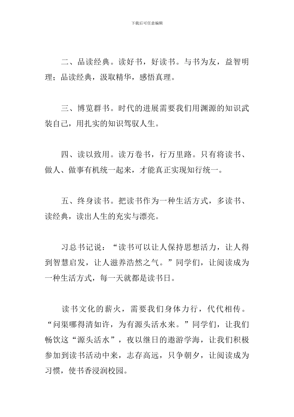 高中阅读红色经典主题演讲稿_第2页