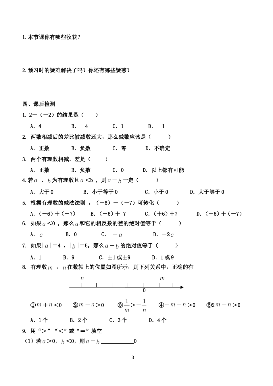 2.5有理数的减法2_第2页