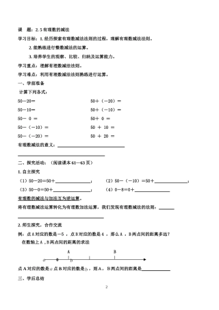 2.5有理数的减法2