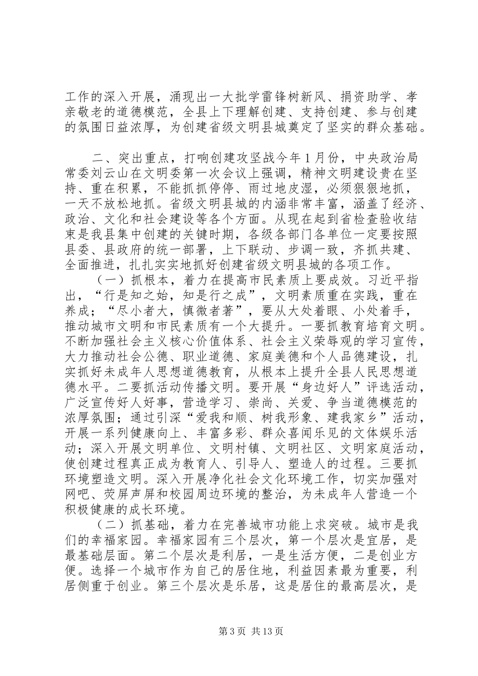县委书记在创建省级文明县城动员会上的讲话发言_1_第3页