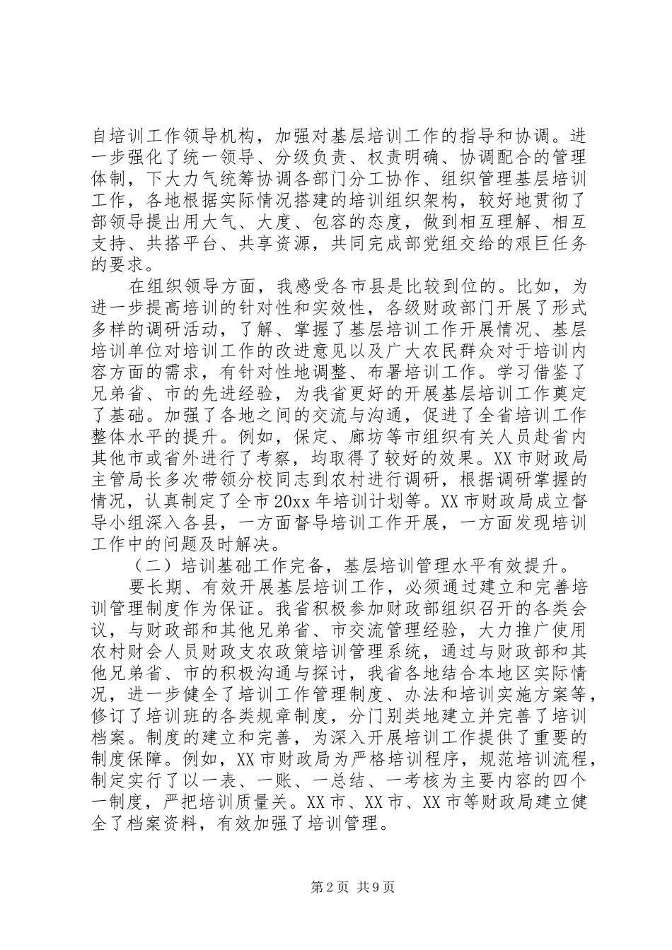在财政基层培训会议上的讲话发言_第2页