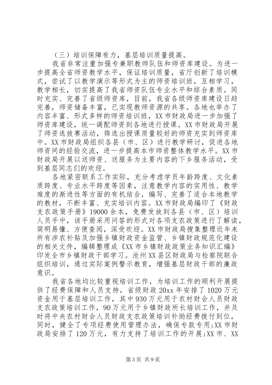 在财政基层培训会议上的讲话发言_第3页