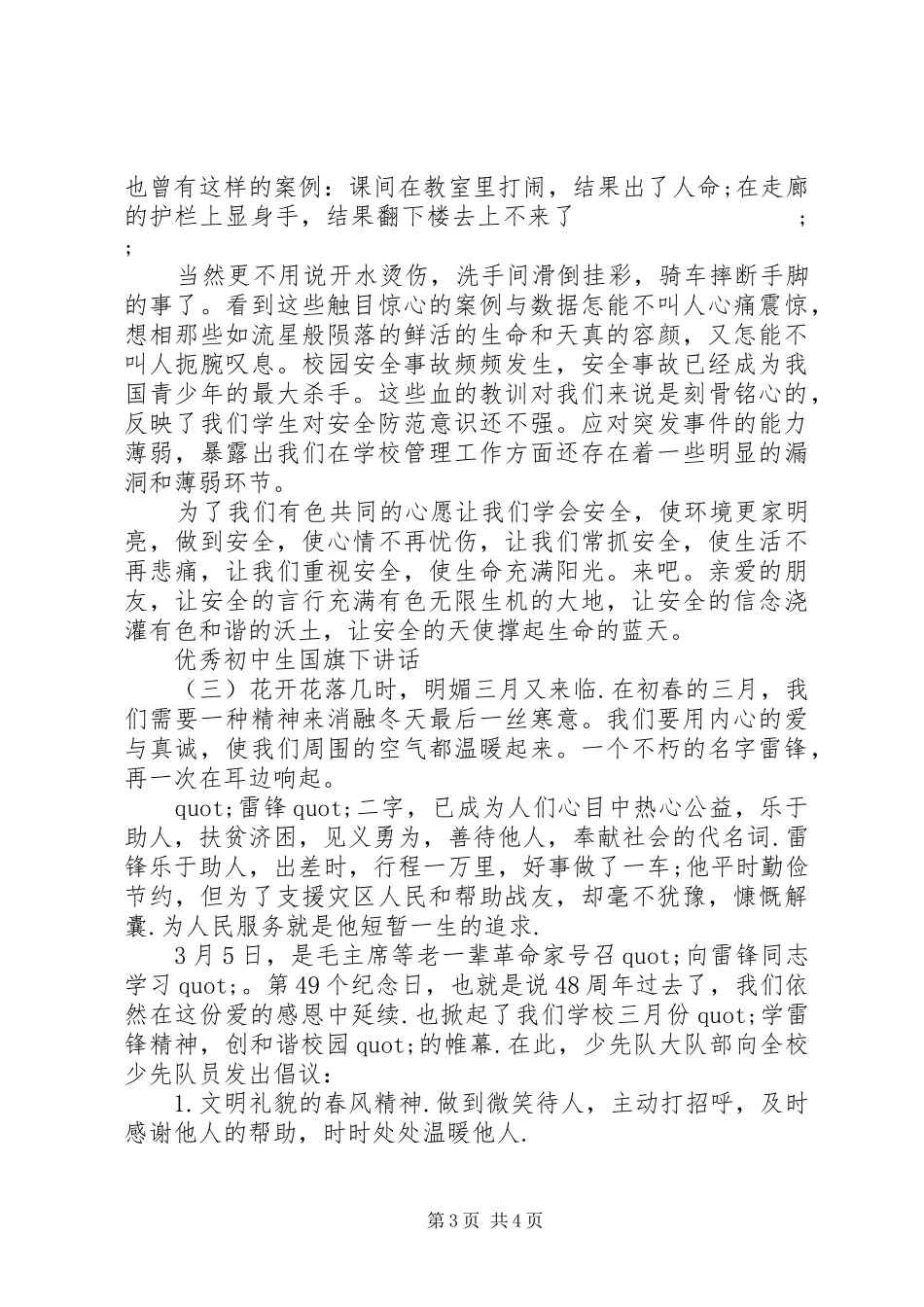 优秀初中生国旗下讲话发言_第3页