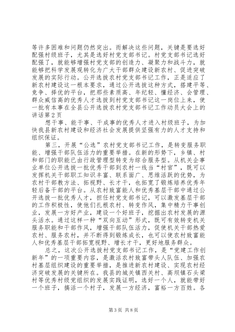 在全县公开选拔农村党支部书记工作动员大会上的讲话发言_第3页