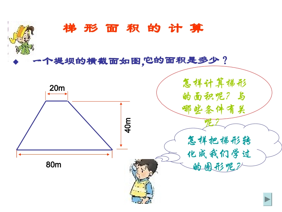 梯形面积计算_第2页