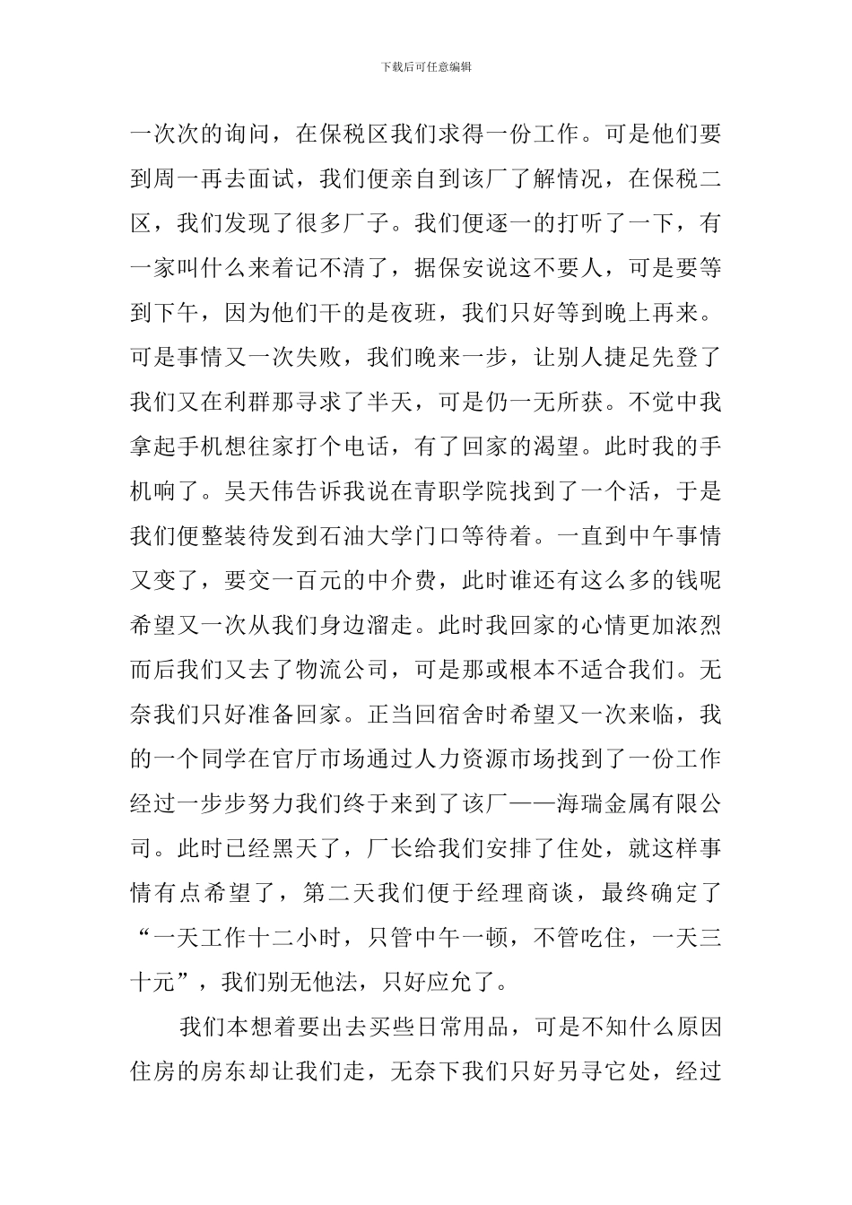 大学生工厂打工社会实践报告范文_第2页