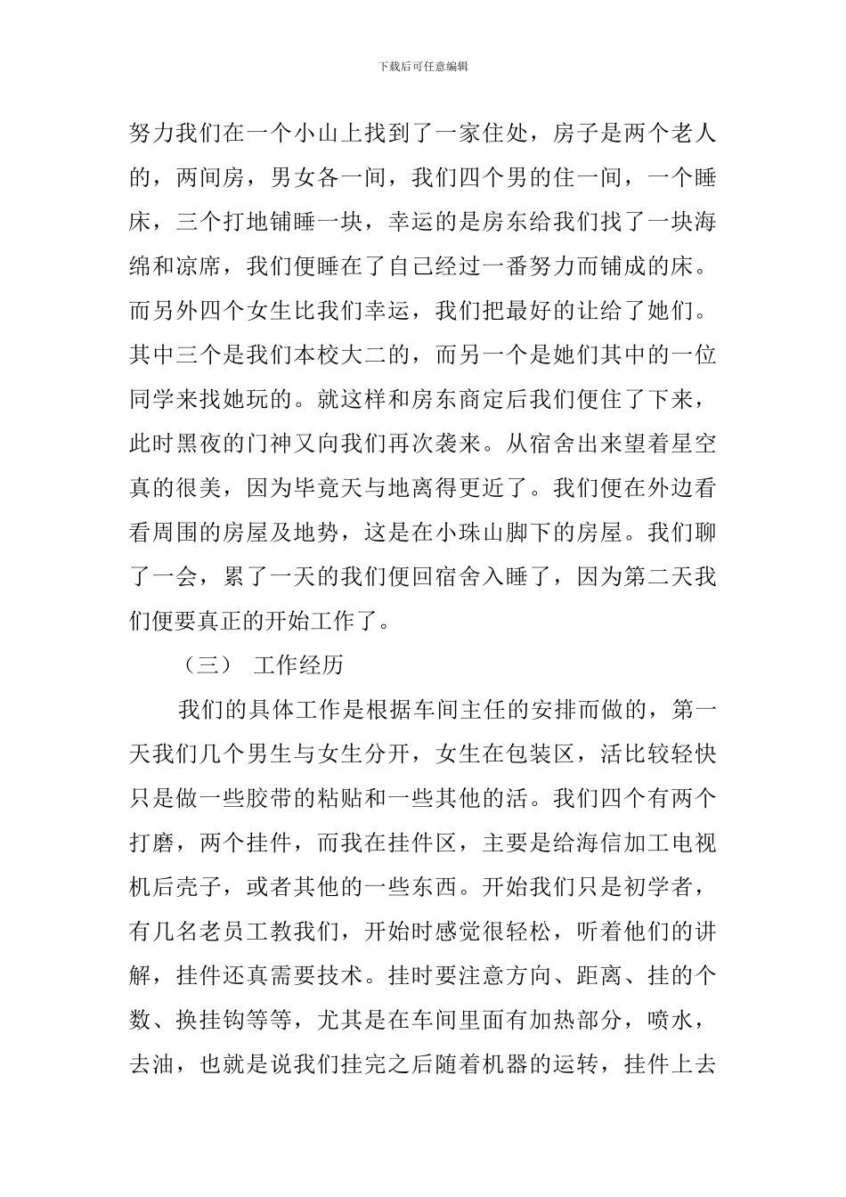 大学生工厂打工社会实践报告范文_第3页